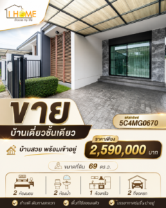 ขายบ้านเดี่ยวชั้นเดียว พร้อมเฟอร์นิเจอร์ ทำเลเมืองเชียงราย ราคา 2.59 ล้านบาท  5C4MG0670