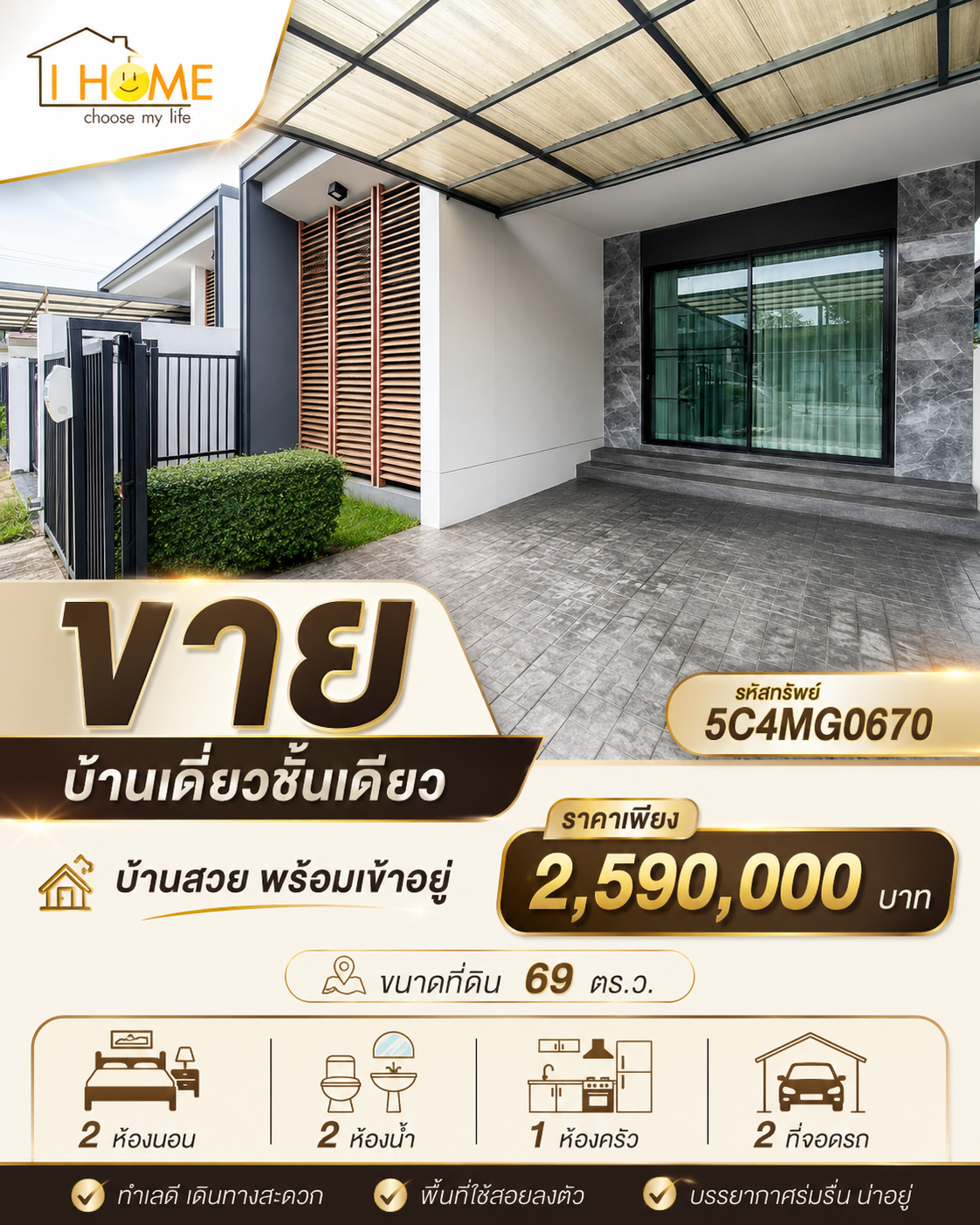 ขายบ้านเดี่ยวชั้นเดียว พร้อมเฟอร์นิเจอร์ ทำเลเมืองเชียงราย ราคา 2.59 ล้านบาท  5C4MG0670