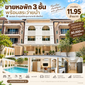 ขายหอพักรีโนเวทใหม่ 3 ชั้น พร้อมสระว่ายน้ำ  C1MG100308