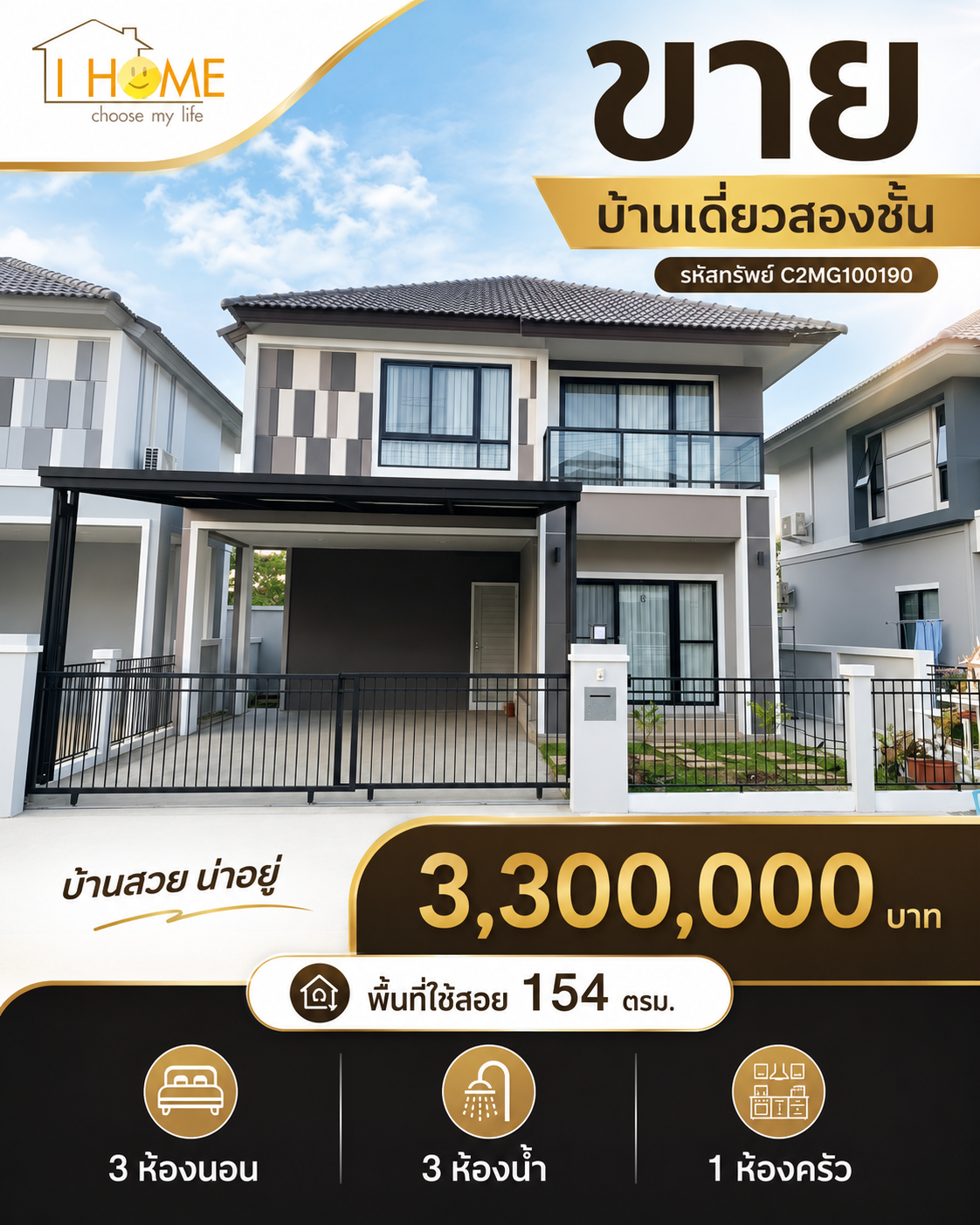 ขายบ้านเดี่ยว 2 ชั้น บ้านเปล่า พื้นที่ใช้สอย  154 ตร.ม. | 3 ห้องนอน 3 ห้องน้ำ | ราคา 3.3 ล้านบาท  C2MG100190