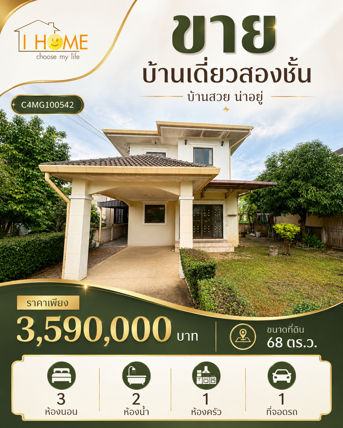ขายบ้านเดี่ยว 2 ชั้น พร้อมพื้นที่สวน ทำเลใกล้เมืองเชียงใหม่ ราคา 3.59 ล้านบาท C4MG100542