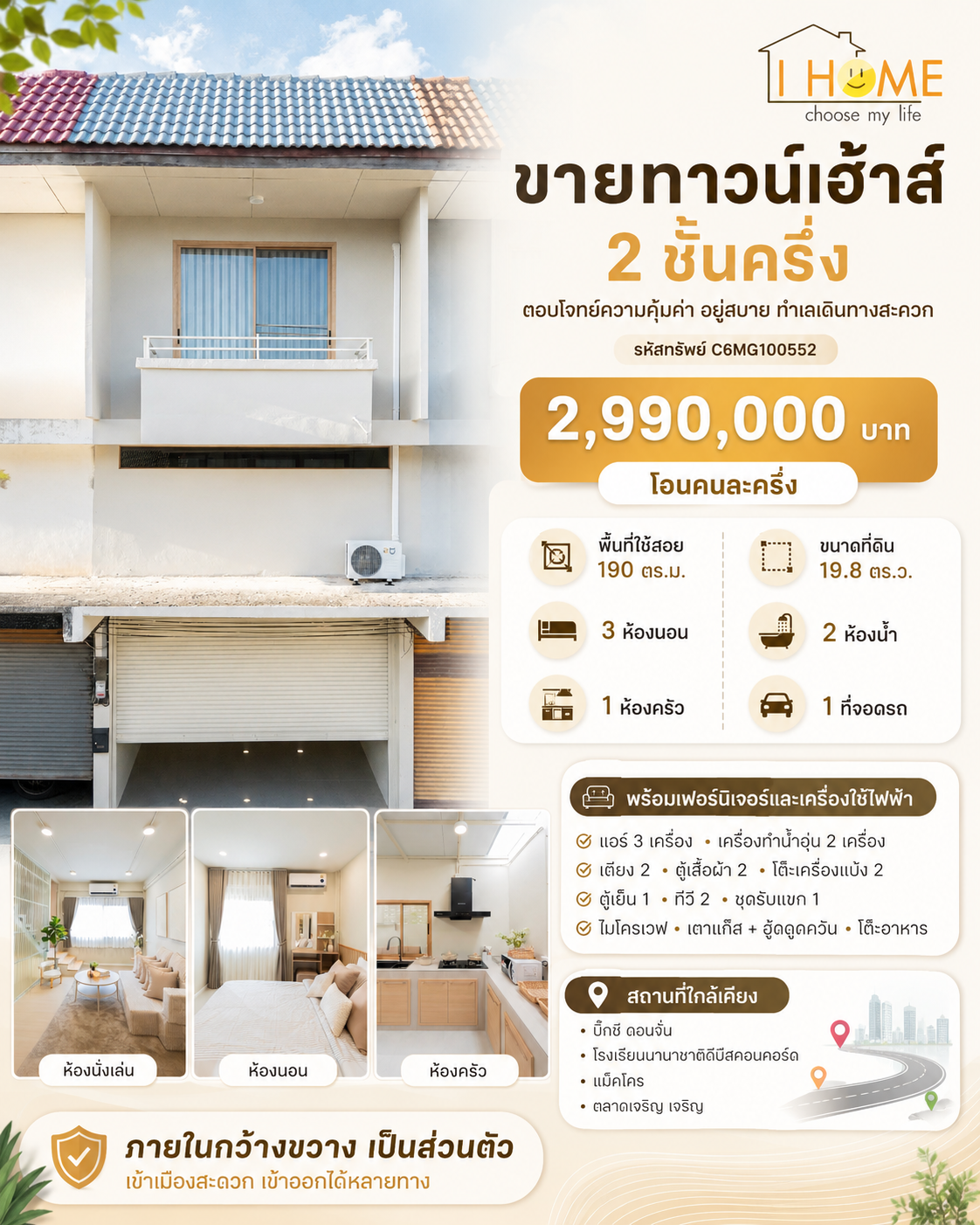 ขายทาวน์เฮ้าส์รีโนเวท 2 ชั้นครึ่ง ใกล้เมืองเชียงใหม่ ราคา 2.99 ล้านบาท  C6MG100552