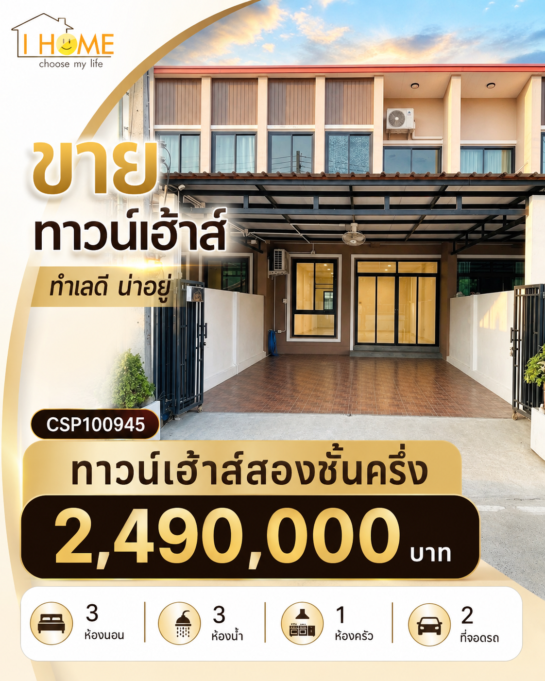 ขายทาวน์โฮม 2 ชั้น สภาพใหม่ ทำเลต้นเปา สันกำแพง เพียง 2.49 ล้านบาท  CSP100945